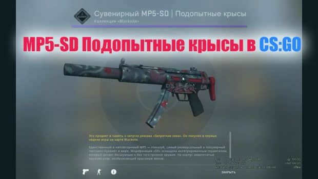 MP5-SD в Counter Strike Global Offensive